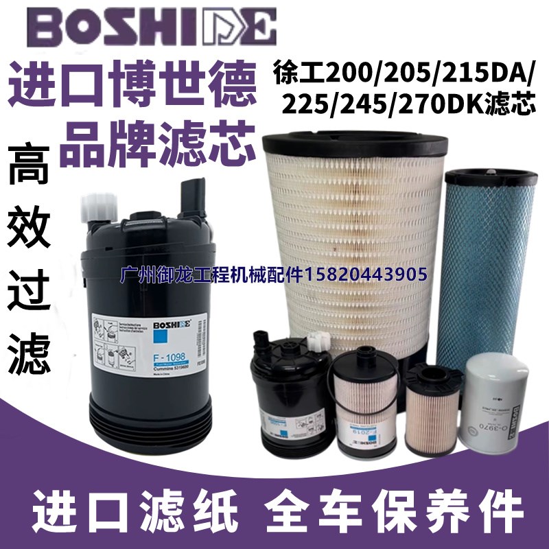 徐工XE200D/DA/GA 205DA 210D 215D/DA空滤机滤柴滤 液压系列滤芯