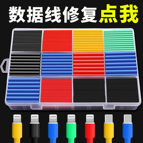 热缩管数据线绝缘套管收缩家用防水软充电线保护套接线修复万能3