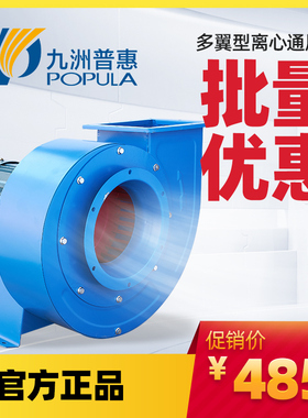 九洲普惠CF厨房专用抽烟离心风机220V/380V排油烟工业强力风扇