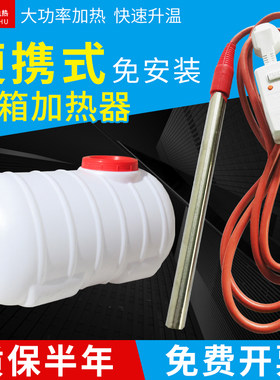 便携式水箱加热器水桶水槽加热管自动控温加热棒水池鱼塘220V380V