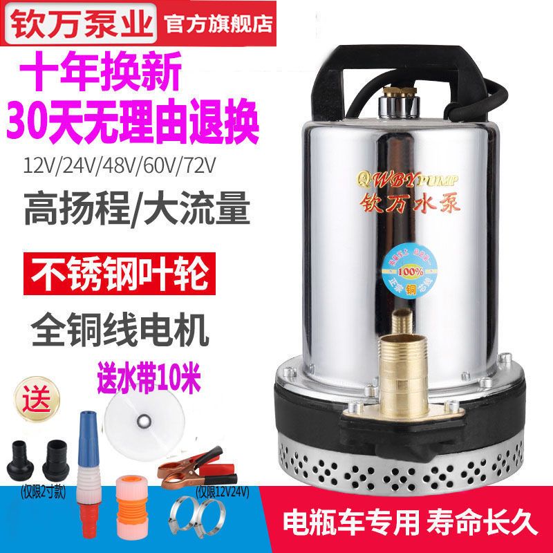 德国进口农用48V高扬程直流潜水泵船用12V24V48V60V72V电动车电动