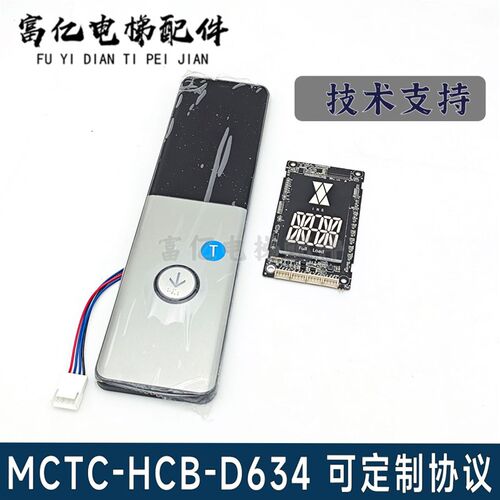 支持巨立电梯外呼显示板MCTC-HCB-D634-JLBD默那克专用协议套面板