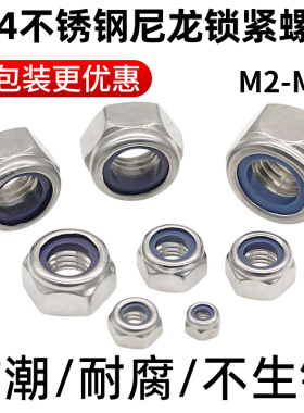 cz五金304不锈钢尼龙锁紧螺母DIN985防松螺丝帽防滑自锁螺母M2-30