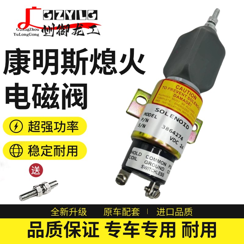 挖机配件柳工915 920 922 923 925D熄火电磁阀勾机断油阀3864274