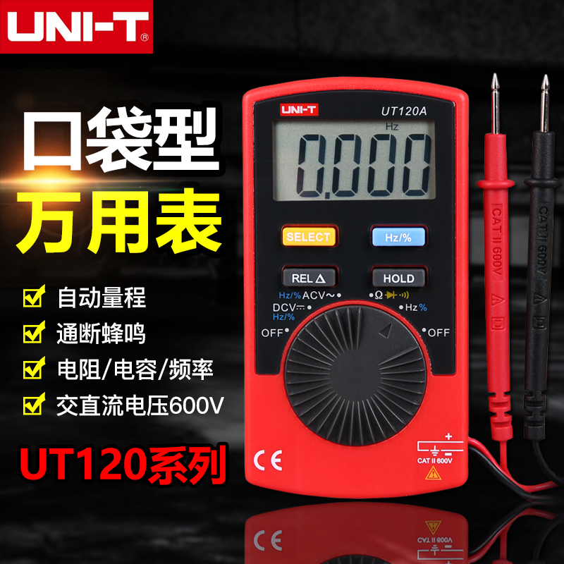 优利德UT120A/120B/120C口袋型万用表迷你袖珍数字自动量程万能表