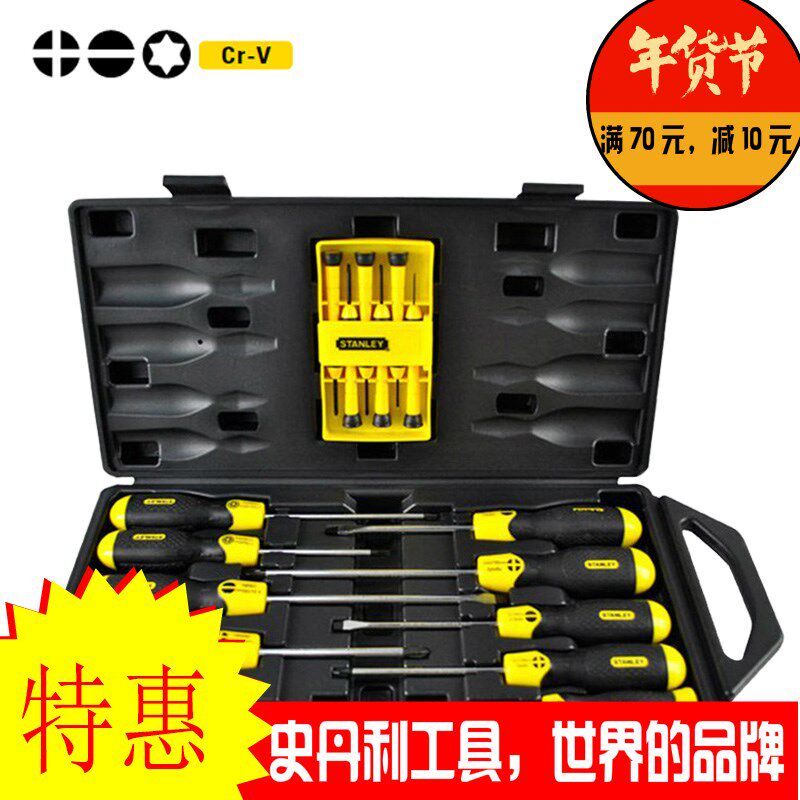 Stanley/史丹利工具10件套胶柄一字十字螺丝批组套65-005C-23