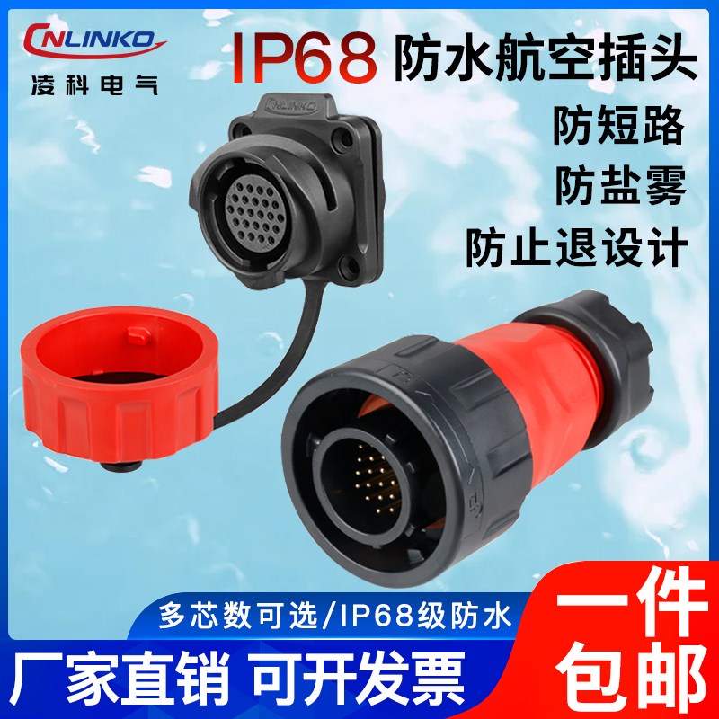 凌科YM24三代24芯户外LED灯照明明雷达基站工业信号防水航空插头