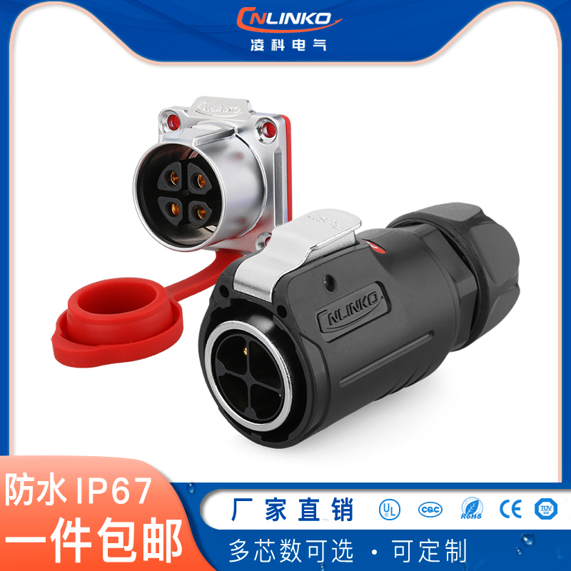 凌科CNLINKO航空插头插座LP-24电池电源4芯25A公母防水连接器