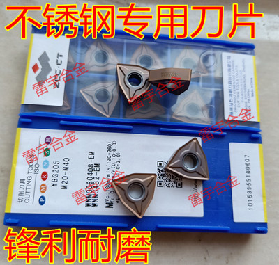 株洲钻石数控刀片WNMG080404-EM WNMG080408-EM YBG205不锈钢专用