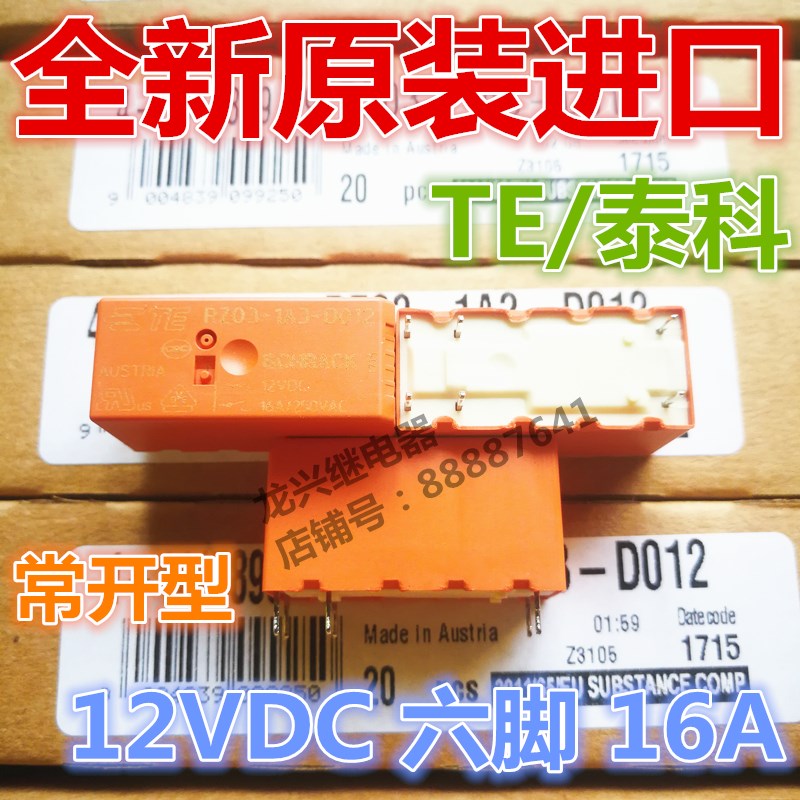 全新原装进口 RZ03-1A3-D012  6脚 16A现货一组常开型12VDC继电器