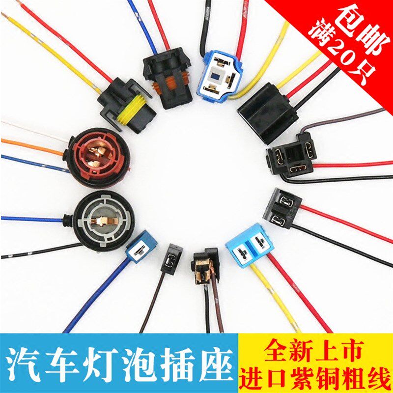 H1H3H4H7H8H11汽车陶瓷胶木大灯插座刹车转向灯插头灯炮底座灯座