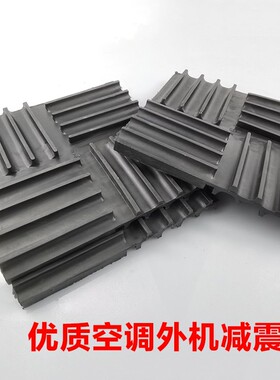 空调外机橡胶减震垫 防震缓冲垫方形减震垫块消音风机水泵胶垫