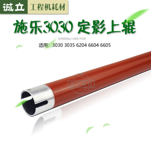 施乐DW3030 3035 6204 6604 6605工程机定影上辊 加热辊 定影下辊