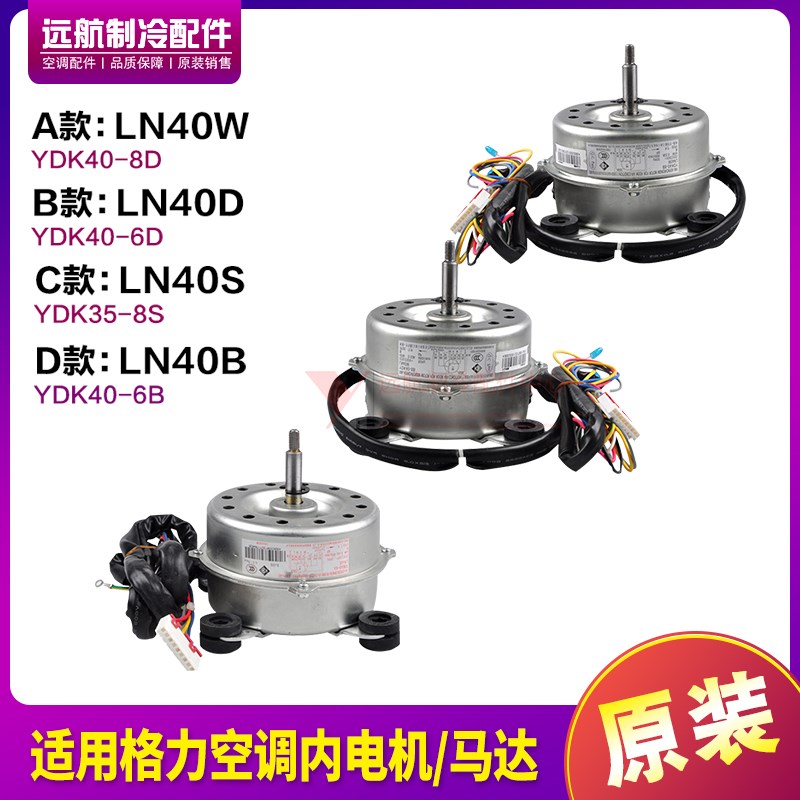 适用格力空调内电机LN40D LN40B LN40W LN40S 风机马达 LN40VXJY