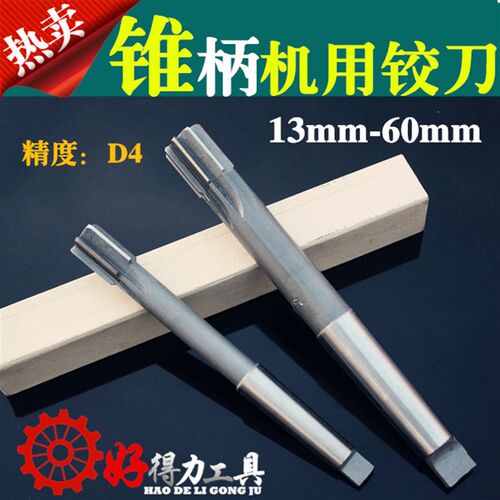 哈尔滨锥柄机用铰刀 锥机铰 绞刀13 14 15 16 17 18 19 20 21 22