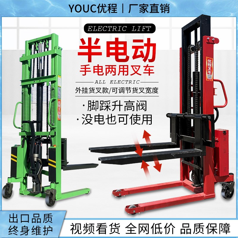 优程1吨半电动手电两用堆高叉车液压升高装卸车电瓶托盘升降铲车