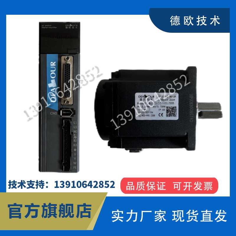 浙江德欧伺服电机套装 绝对值驱动套装 03/13/24/33/4/牛米