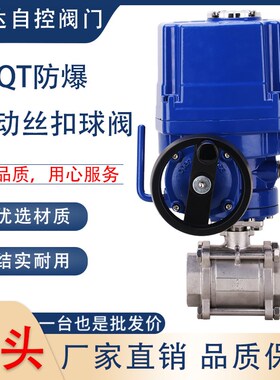 Q911F-16P QT防爆电动丝扣球阀 DN15 20 25 32 40 50 65 80 100