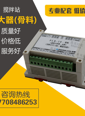 中联配送/料变送器 搅拌站骨料粉秤外加剂信号变送器PLB2E/PLBA
