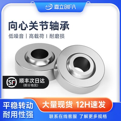嘉立创FA向心关节轴承GEG20C5 6 10 12 15 17 25加厚30