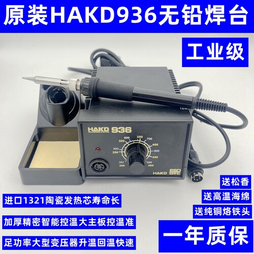HAKD936焊台工业级防静电无铅恒温电焊台电烙铁可调温936烙铁手柄