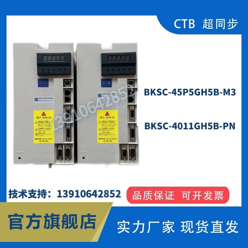 北京超同步伺服驱动BKSC4011GH5BPN/BKSC45P5GH5BM3