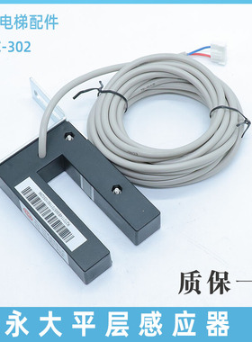 永大电梯平层感应器TNC-302 预置磁场磁开关RM-YAa位置检测 全新