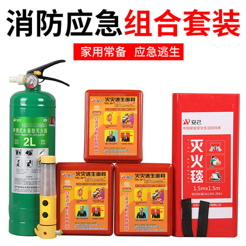 灭火毯防火毯消防认证1.5m*1.5m水基灭火器2L家用消防应急六件套
