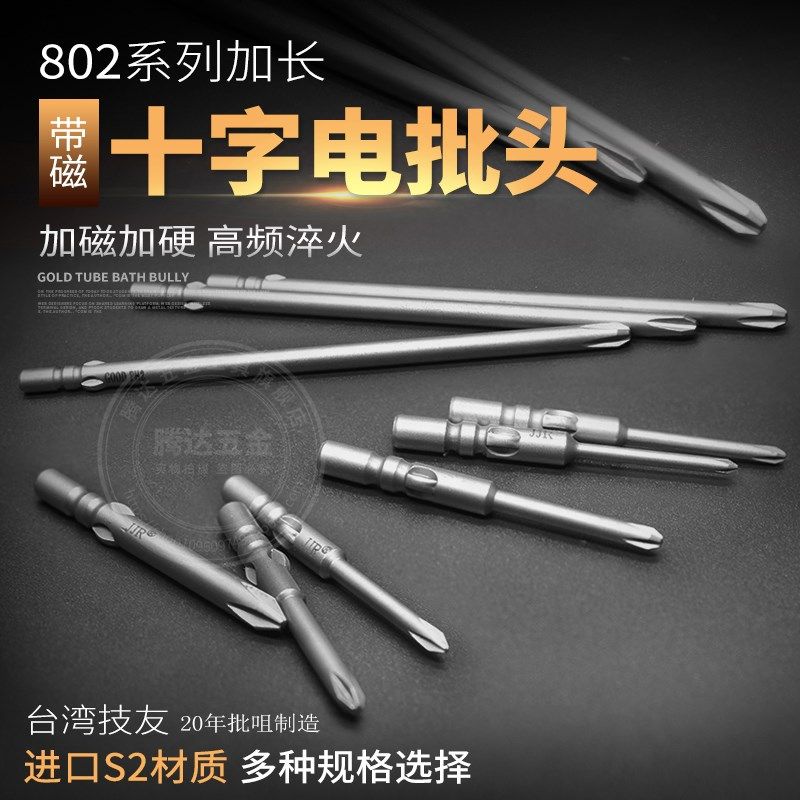 技友进口电动螺丝刀批802电批咀十字头起子头工厂专用