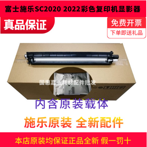 全新原装富士施乐SC2020/2022显影组件 显影仓含原装载体黑蓝红黄