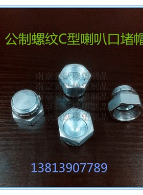 镀锌公制螺纹内牙螺母C型扩口式堵帽堵头9Q-M14*1.5 M16M18M20M22