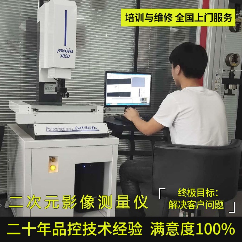 培训维修 二次元影像测量仪全自动高精度2.5次元影像仪光学尺寸