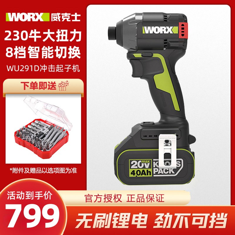 威克士起子机无刷冲击WU291D充电无刷大扭力多功能电钻电动螺丝批
