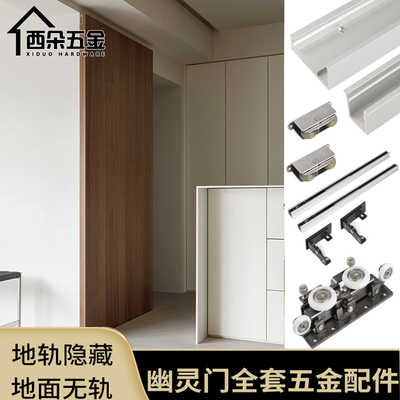 幽灵门隐形轨道五金配件推拉门无轨移门专用无轨道隐藏轨道门