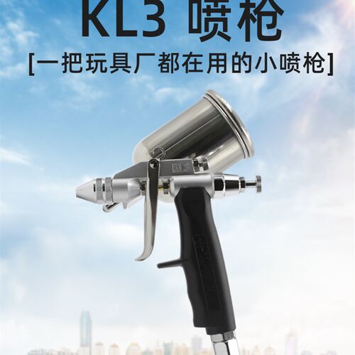 台湾科力KL3小喷枪气动科丽喷漆枪0.5皮衣玩具公仔渔具修补喷油枪