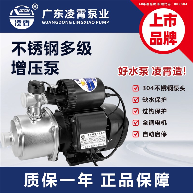 广东凌霄官方不锈钢自吸增压泵家用自来水全自动超静音220v抽水泵图片