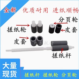 适用 奔图M7100fdw M7106dw M7205fd M7300fdn纸盒搓纸轮 分页轮