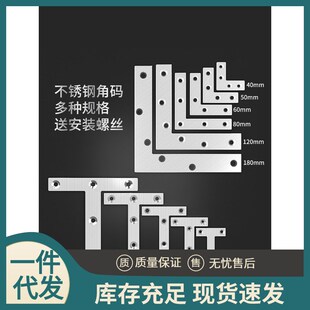 一件代发不锈钢角码90度直角固定器三角铁支撑架连接片l型层板托t