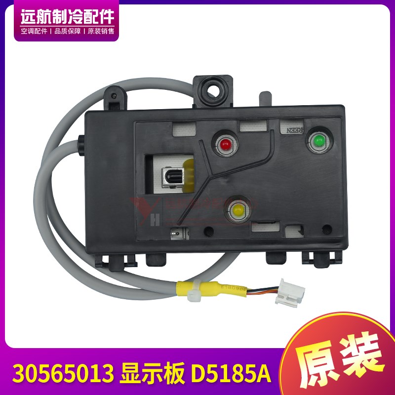 适用格力遥控信号板 30565013 显示板 D5185A 接收器 GRJ518B3