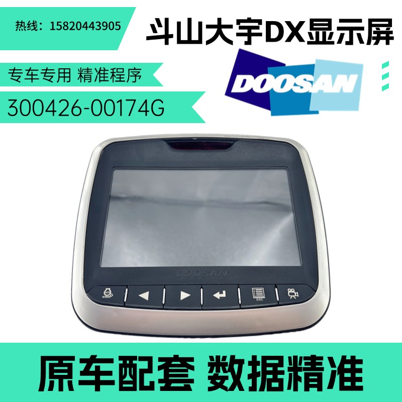 斗山大宇DX300 380 420 480 5009C液晶显示屏仪表盘30042600174