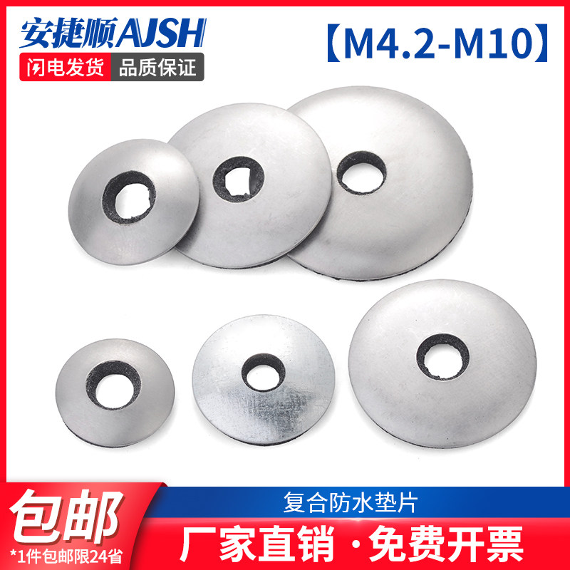 304不锈钢复合垫片镀锌防水自攻垫圈EDPM橡胶钻尾垫片,童鞋/婴儿鞋/亲子鞋,量脚器,淘宝优惠券,粉丝福利购,淘宝优惠卷