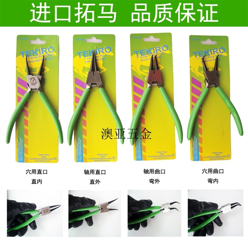 TEKIRO台湾拓马工具穴用直口轴用曲口卡簧钳挡圈钳外卡钳内卡簧