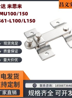 HHMU100 150 不锈钢工业设备搭扣锁 大型旋板锁FHS61-L100 L150