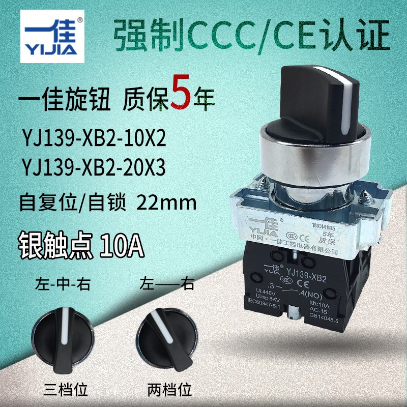 一佳YJ139-XB2-10X21两档旋钮旋转开关自锁主令选择开关XB2-BD21C
