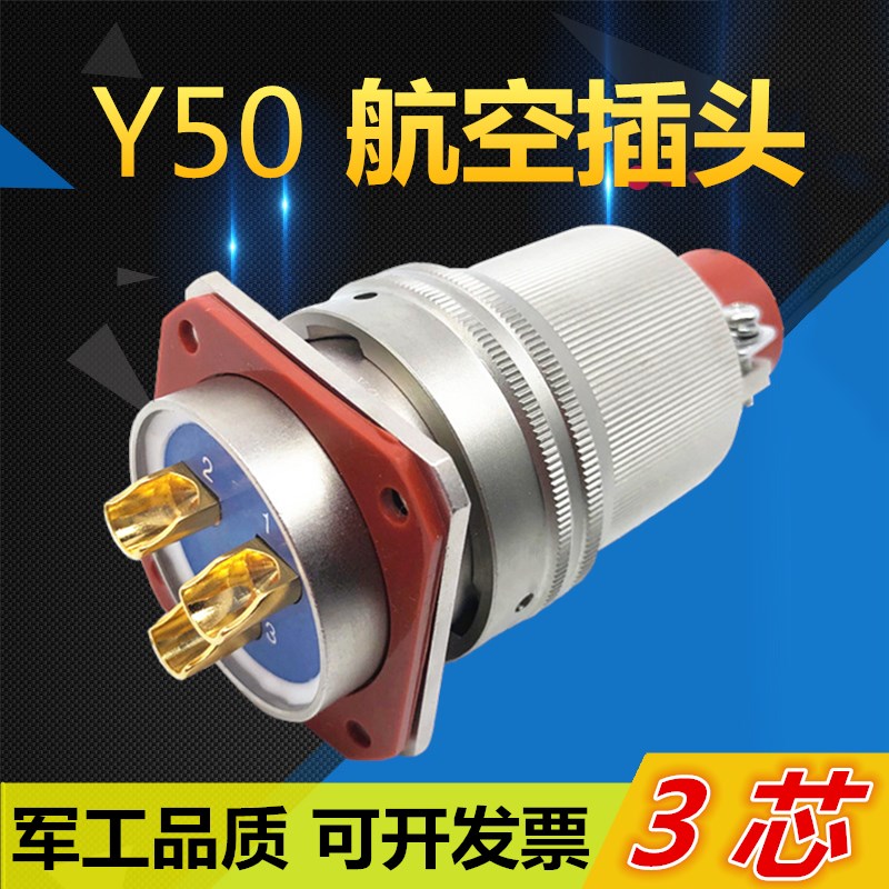3芯航空插头座Y50DX-2203TK2 ZJ10 TJ2 ZK10连接器公母电缆接插件