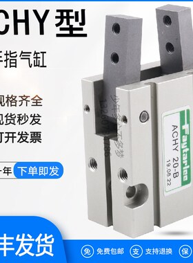 吹瓶机气缸台湾Faytarlcc慧特立Y型夹爪翻转气缸ACHY-20 ACHY-20B