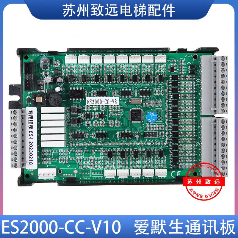 艾默生电梯轿厢通讯板沈阳蓝光控制系统ES2000-CC-V10 BL2000-CZB