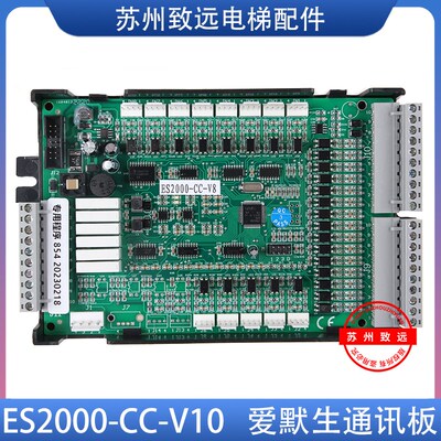 艾默生电梯轿厢通讯板沈阳蓝光控制系统ES2000-CC-V10 BL2000-CZB