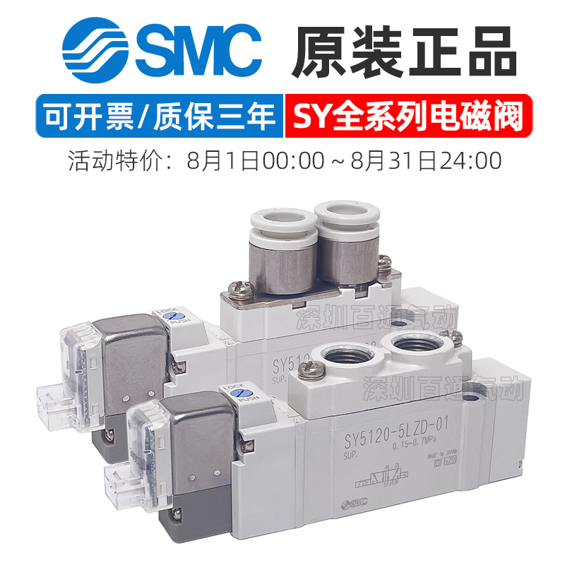 SMC电磁气动阀SY5120/7120-5LZD-01/02/C4/M5/SY9220/320/3140-03
