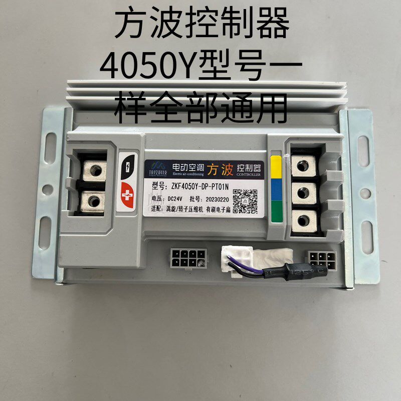驻车空调24v控制器方波控制器涡旋压缩机有刷电子扇控制盒板
